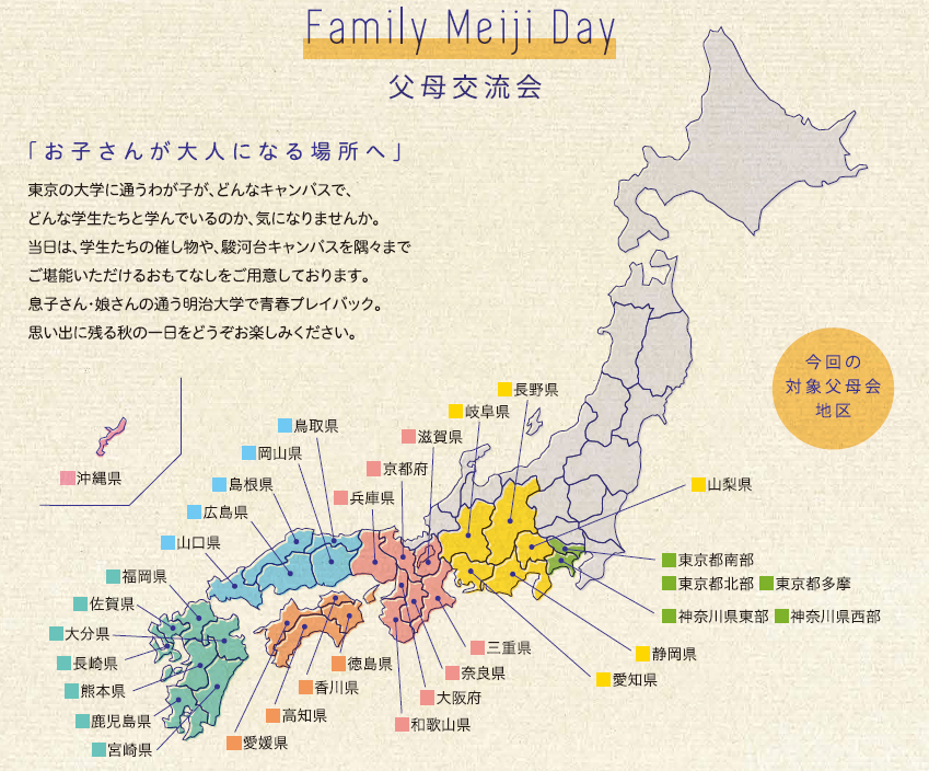 http://www.meiji-parents.jp/wp-content/uploads/rengou/2015/11/02/20151102-1_img02.jpg