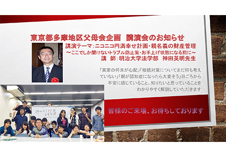 東京都多摩地区 明治大学法学部 神田英明先生による講演会のご案内 明治大学 連合父母会